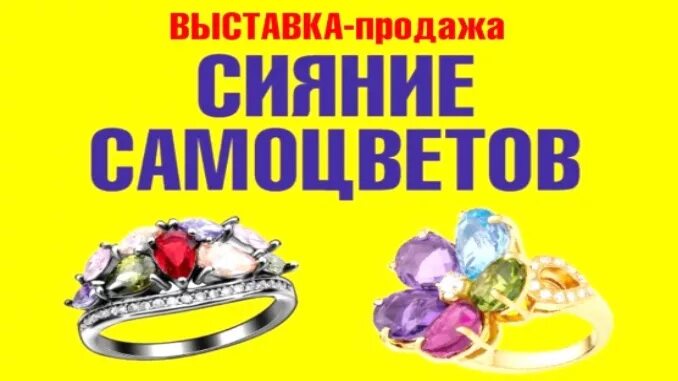 Сияние самоцветов. Сияние самоцветов интернет магазин. Сияние самоцветов интернет магазин украшений. Сияние самоцветов Архангельск 2023.