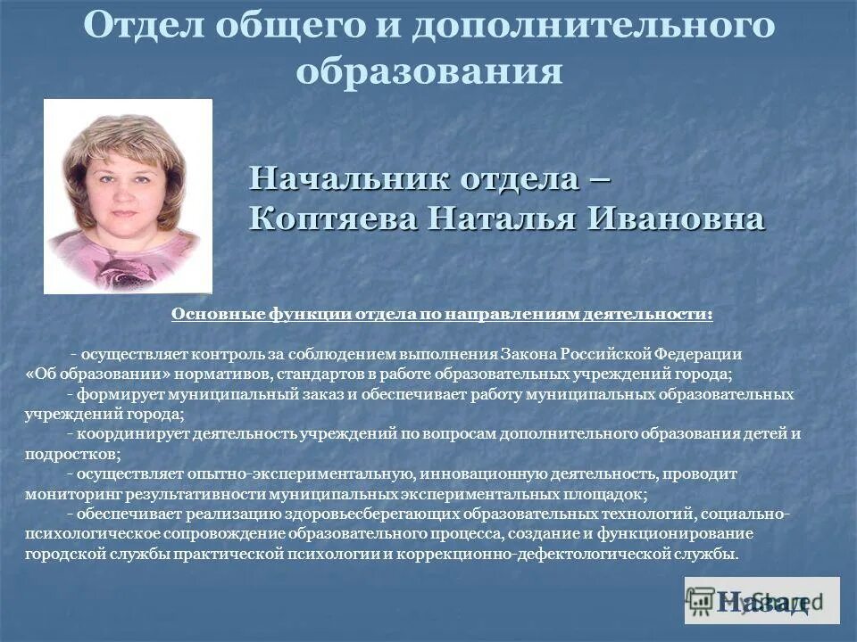 Изменения департаменте образования