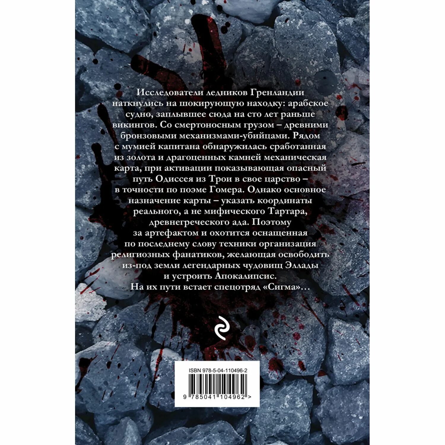 Роллинс последняя одиссея. Ролинс последняякнига.