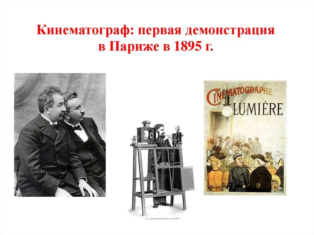 Кинематограф возник в конце xix. Кинематограф серебряного века в россии. кинематография серебряного века в россии. первая демонстрация кинематографа. представители кинематографа серебряного века.