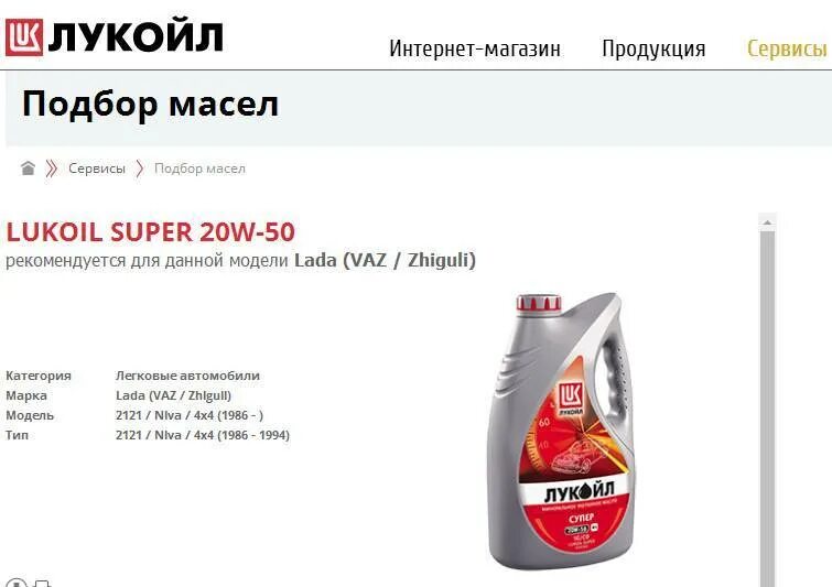 Сайт подбор моторного масла. Подобрать масло Лукойл. Лукойл подбор масла. Лукойл масло подобрать по авто. Подобрать масло по марке автомобиля.