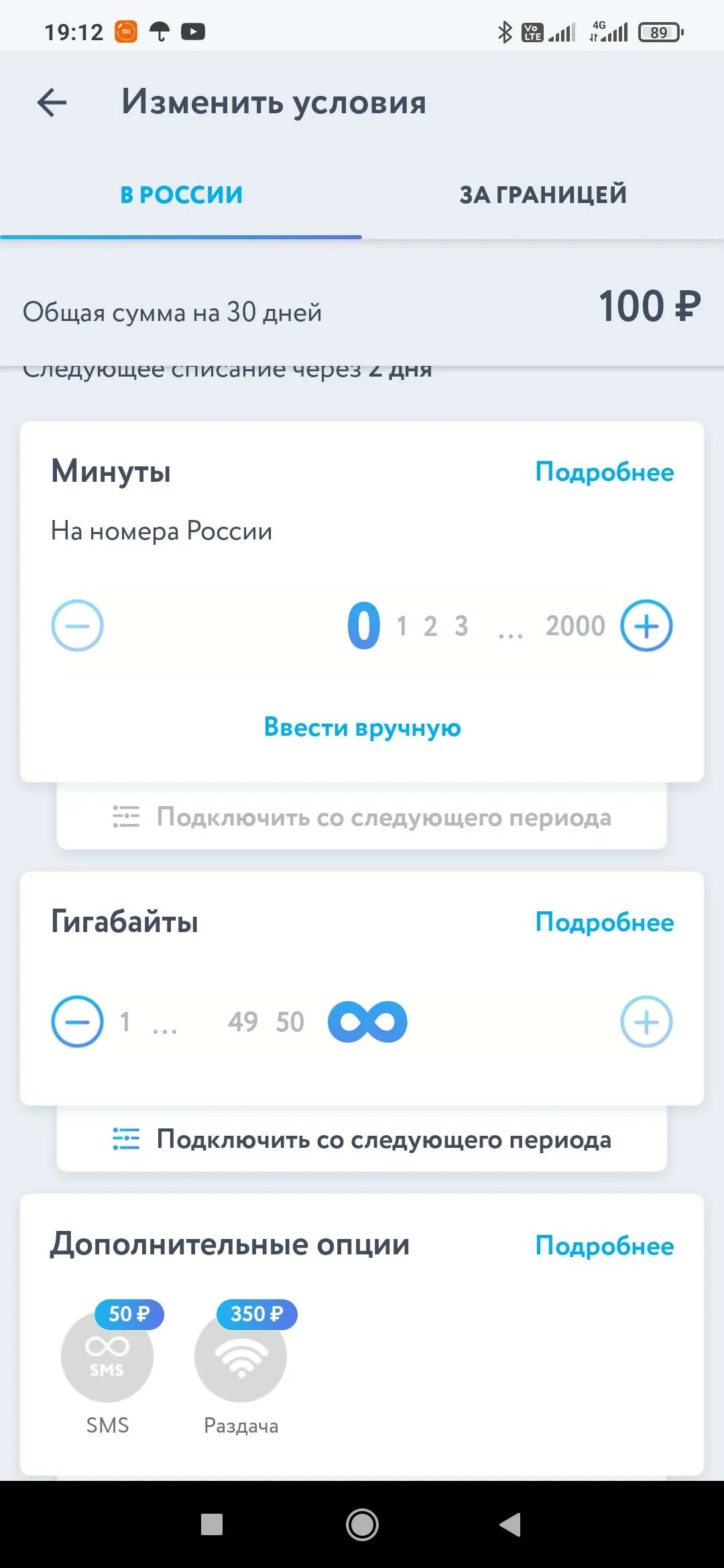 Восстановить карту йота. Yota 50 ГБ. Йота 50 ГБ интернета. Yota роутер тариф 100 ГБ. Йота 250 руб 50 ГБ.