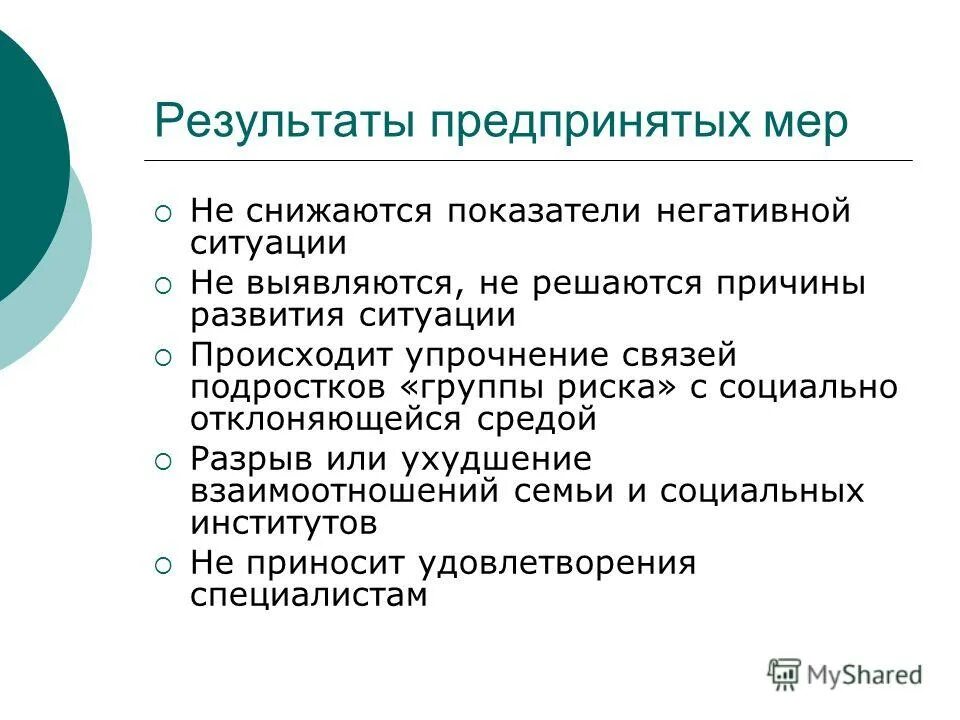 Разрыв среды. Восстановительные программы. Восстановительные программы медиации. Негативный показатель. Предпринять меры.