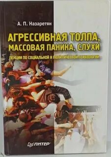 Толпа книга