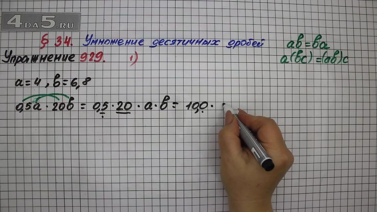 Математика 5 класс 929. Номер 929 по математике 5 класс.