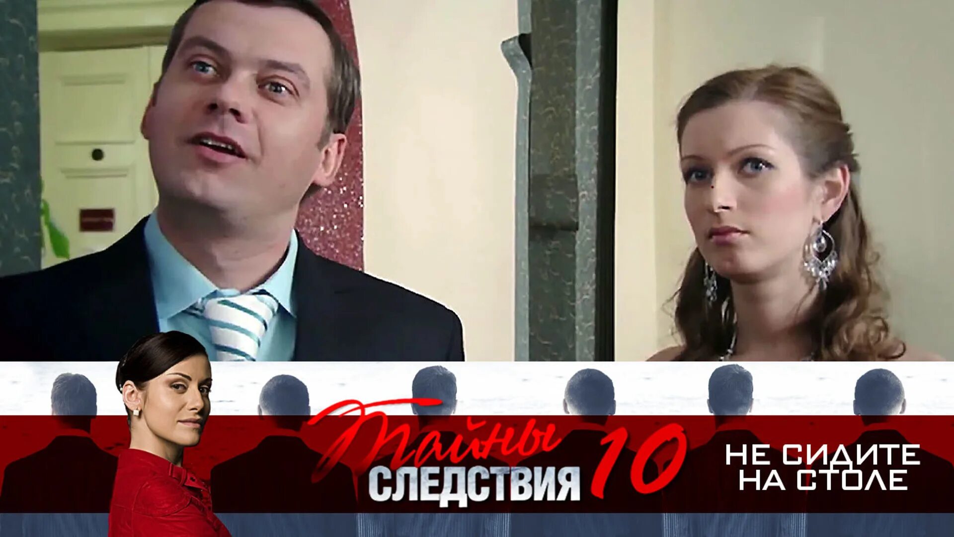 Тайны следствия зонт. Тайны следствия 10. Тайны следствия не сидите на столе. Тайны следствия не сидите на столе. Тайны следствия не сидите на столе.