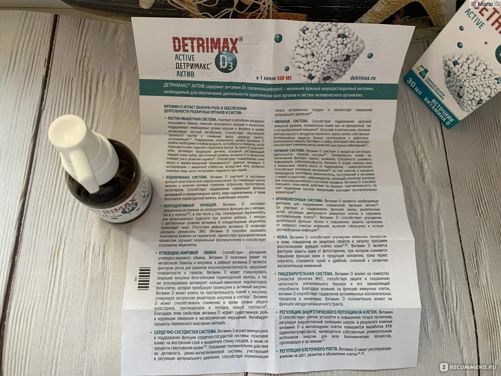 Витамин д Детримакс Актив. Капли Детримакс Актив 2000. Витамин д3 Макс Актив. Detrimax d3 инструкция.