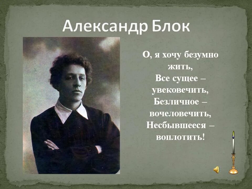 Самого поэта. Стихи Александра Александровича блока. Александр блок русский поэт серебряного века. Стихотворение Александра блока. Александр Александрович блок любое стихотворение.