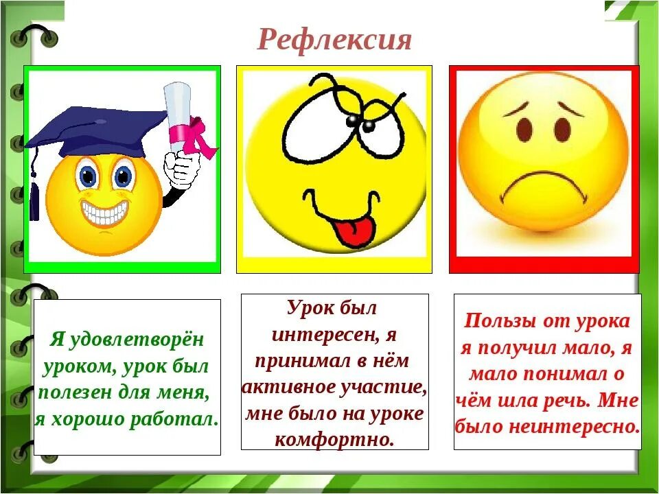 Рефлексия на уроке 2 класс. Рефлексия. Рефлексия на уроке литературы. Рефлексия на уроке литера. Реялексия на урок литературы.