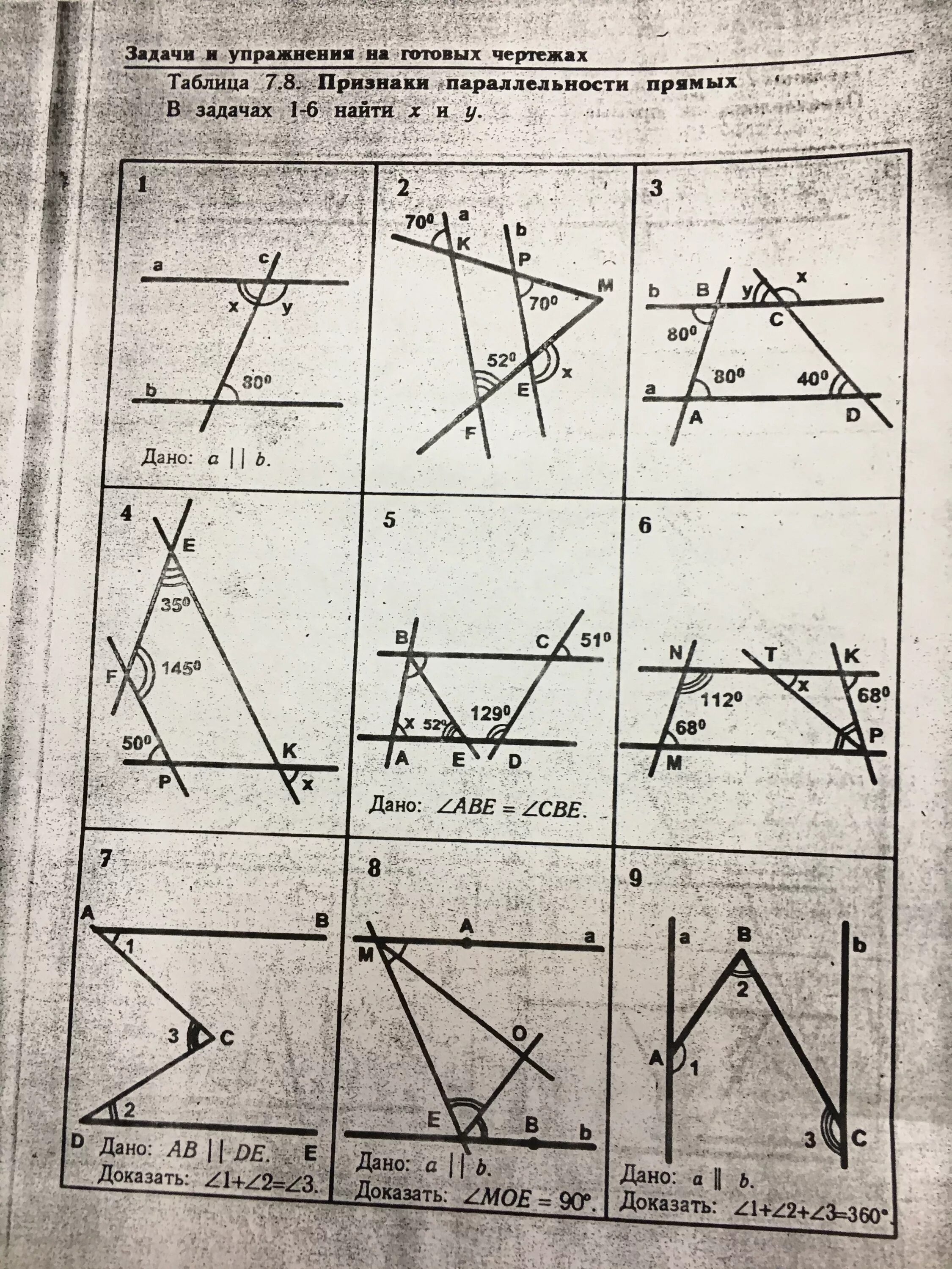 Признаки параллельных прямых на готовых чертежах. Параллельные прямые задачи на готовых чертежах. Признаки параллельности прямых задачи. Задачи на признаки параллельности. Задачи по геометрии на параллельность прямых.
