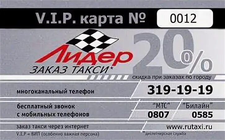 Такси Лидер Новосибирск. Такси Лидер Омск. Такси Лидер номер. Лидер карта такси Новосибирск.