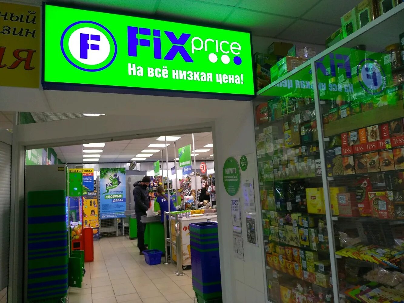 фикс прайс 6 микрорайон. фикс прайс 6 микрорайон. магазин фикс прайс. Fix price ростов-на-дону. фикс прайс чкалова.