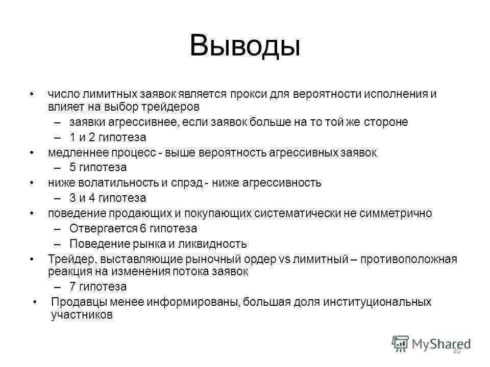 Заключения в том числе и
