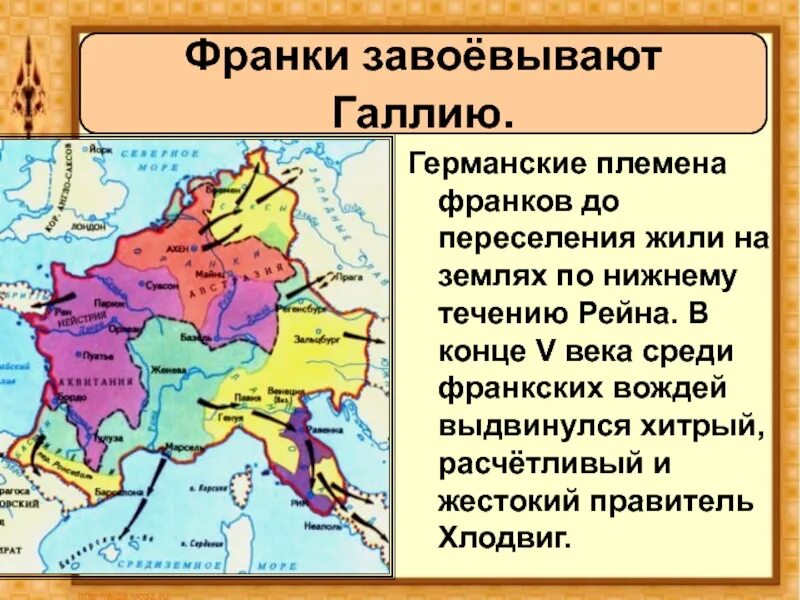 Франкское государство 5 век. Государство франков. Королевство франков карта. Объединение королевства франков.