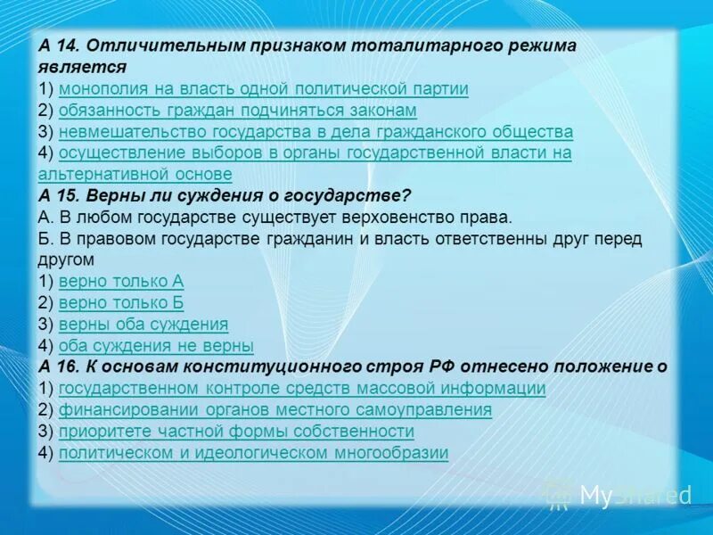 Редима явл. Признаки тоталитарного политического режима. 5 признаков тоталитарного режима. Что относится к признакам тоталитарного режима. Признаком тоталитарного режима является ответ.