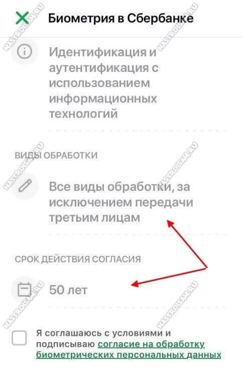 Отказываться ли от биометрических данных. Биометрия в сбербанке. подключения биометрических данных в сбербанке. данные для биометрической идентификации сбербанк. согласие на обработку биометрических данных.