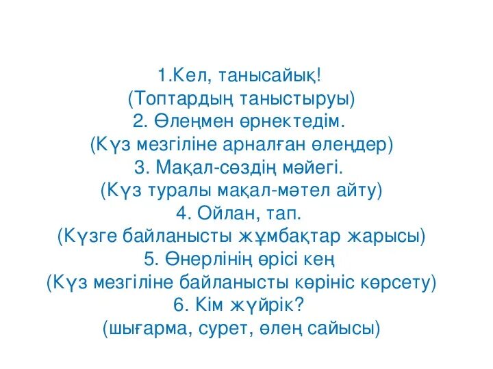 Куз перевод на русский. Презентация по кыргызскому языку Алтын куз. Алтын куз сочинение. Алтын күз текст песни на кыргызском языке.