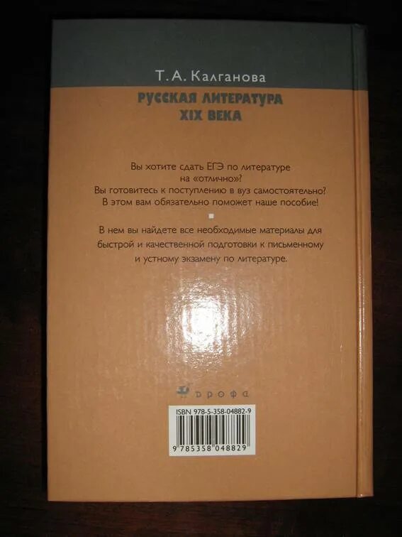 Егэ литература толстой. Максидонова литература 19 века выпуск 3. Русской литературы 19 века Катаев Мотеюнайте пособие для поступающих. Учебник Калганов.