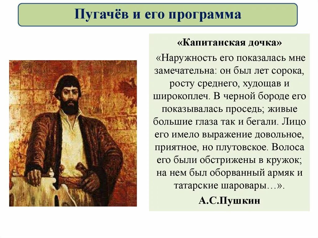 Восстание пугачева история 8 класс кратко. Пугачев и его программа. Пугачев и его программа кратко. Пугачев и его программа таблица. Программа Пугачева 8 класс.