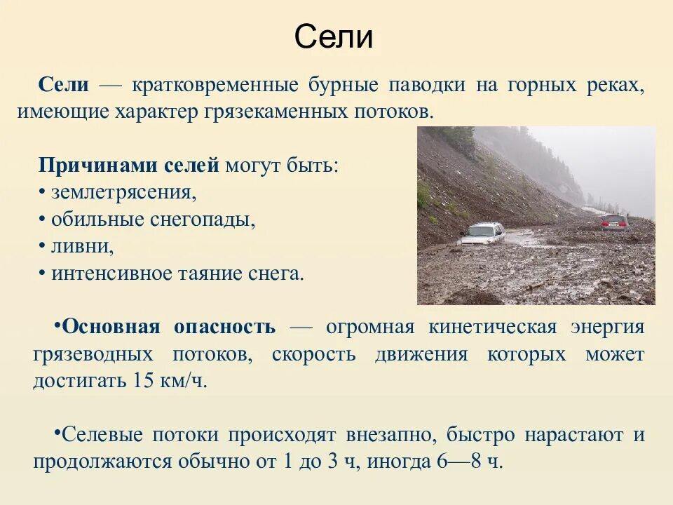 Природная чс возникает в результате. Последствия ЧС природного характера. Чрезвычайные ситуации природного характера 5 класс. Презентация на тему Чрезвычайные ситуации. ЧС природного характера по ОБЖ.