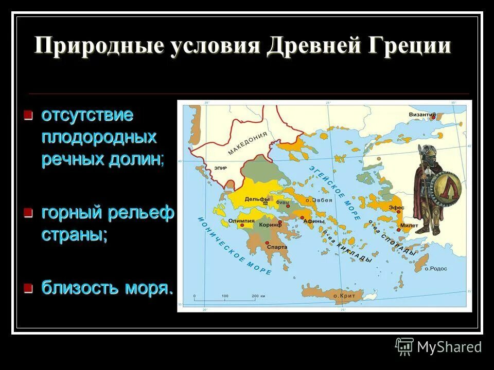 Природные условия и занятия жителей греции. Природные условия и занятия жителей греции. Природно-климатические условия греции 5 класс. О природе и занятиях жителей греции. Природные условия греции.