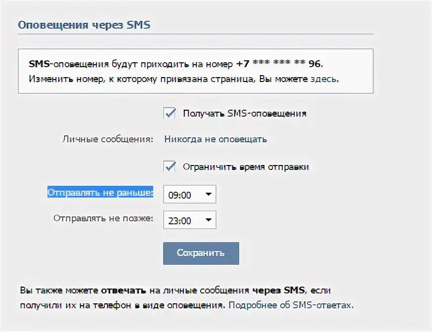 Почему не приходят смс оповещения. Смс через оповещение ВК. Смс уведомление. Как отключить смс уведомления ВК. Уведомления по смс ВК.