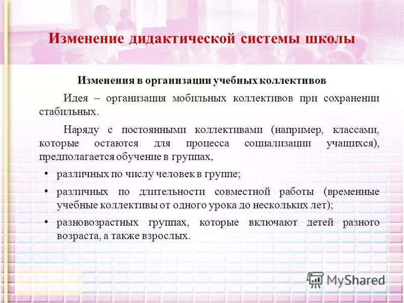 изменения в школе. изменения в образовательных учреждениях. изменения в образовательных учреждениях. изменения в образовательных учреждениях. изменения в образовательных учреждениях.