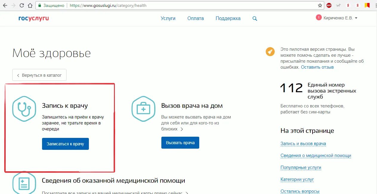 Вызвать врача телефон единый. Запись к врачу. Записаться на УЗИ через госуслуги. Записаться к врачу через госуслуги. Записаться на прием к врачу через госуслуги личный кабинет.