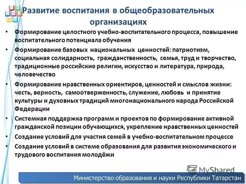 Целостность учебно воспитательного процесса. Воспитание в целостном образовательном процессе. Проблема целостности учебно-воспитательного процесса.