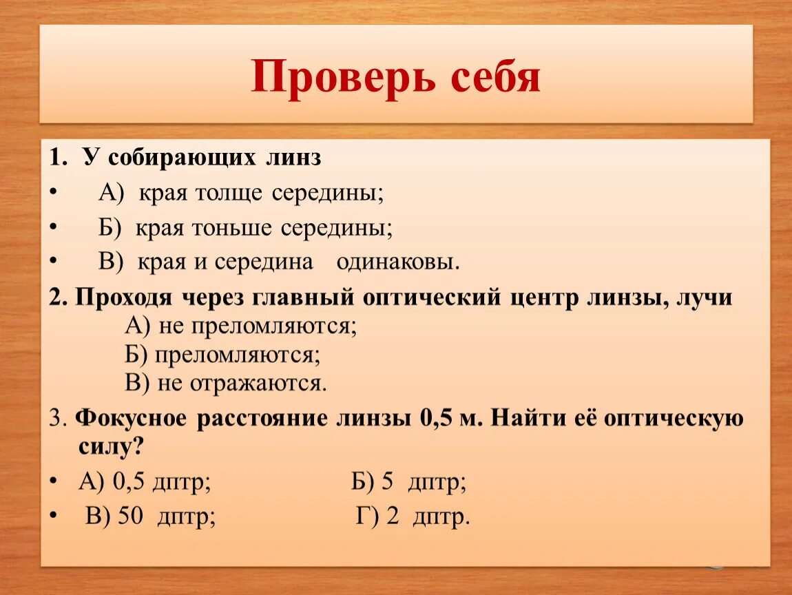 Оптическая сила линзы формула. Края толще у какой линзы. Края толще чем середина