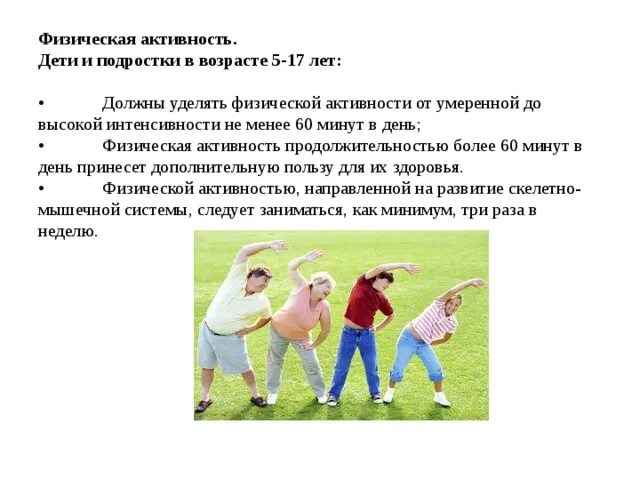 Сколько времени уделять физической активности в неделю. Физическая активность в детском возрасте. Физическая активность подростки. Двигательная активность подростков. Рекомендации физической активности подростка.