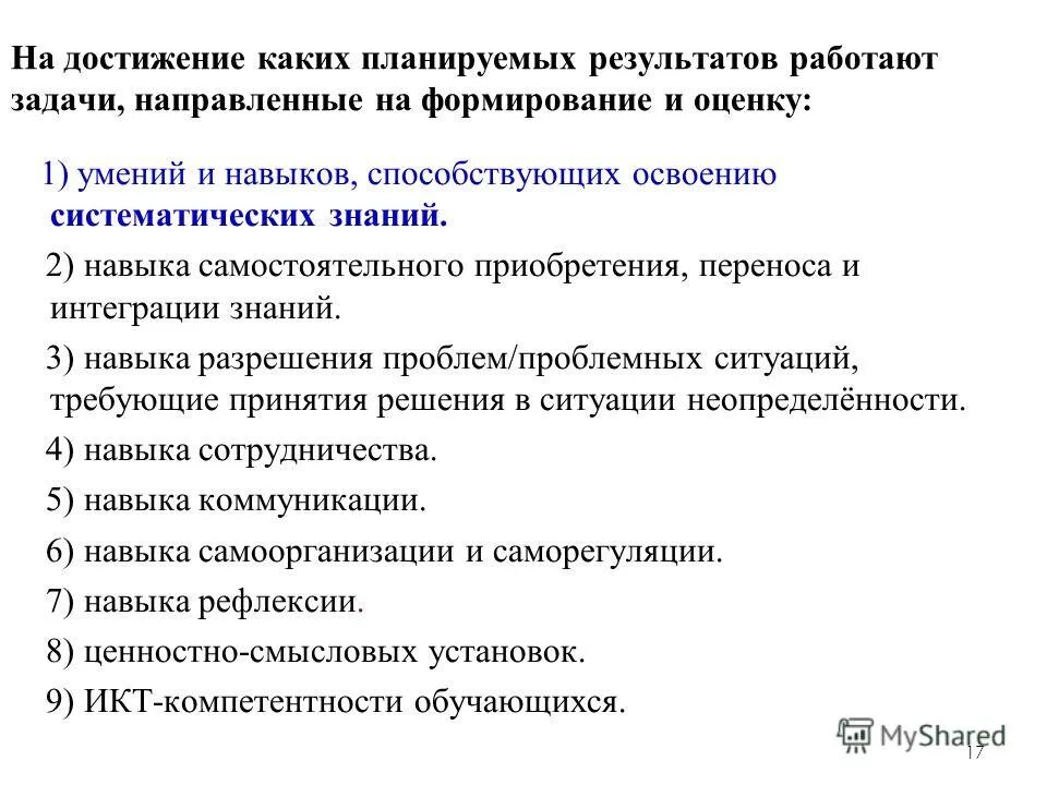 Инструментарий по оценке достижения планируемых результатов. Достижения системы образования. Система оценки достижения планируемых результатов. Система оценки достижения планируемых результатов. На достижение каких планируемых результатов.