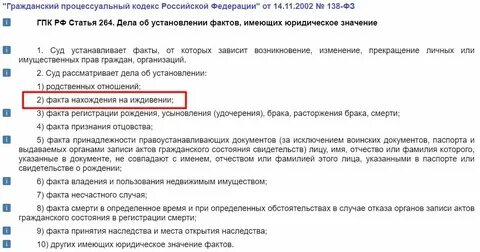 Признание факта нахождения на иждивении