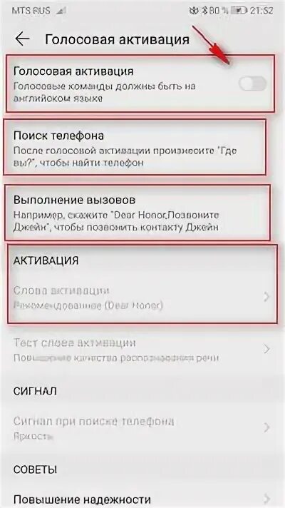 Как отключить голосовые звонки. Управления голосом на хонор. Голосовое управление Huawei. Телефон с голосовым управлением. Honor управление вызовами.