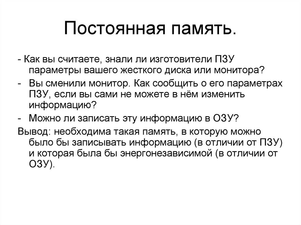 Постоянную память 4 и. Характеристики постоянной памяти. Назначение постоянной памяти. Постоянно память характеристики. Долговечность постоянной памяти.