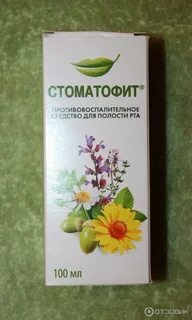 Стоматофит для полоскания десен инструкция
