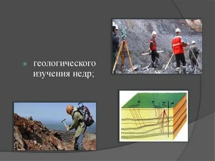 Виды геологического изучения недр