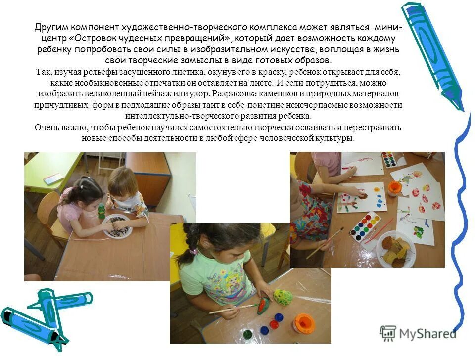 какие вы знаете художественно творческие приемы