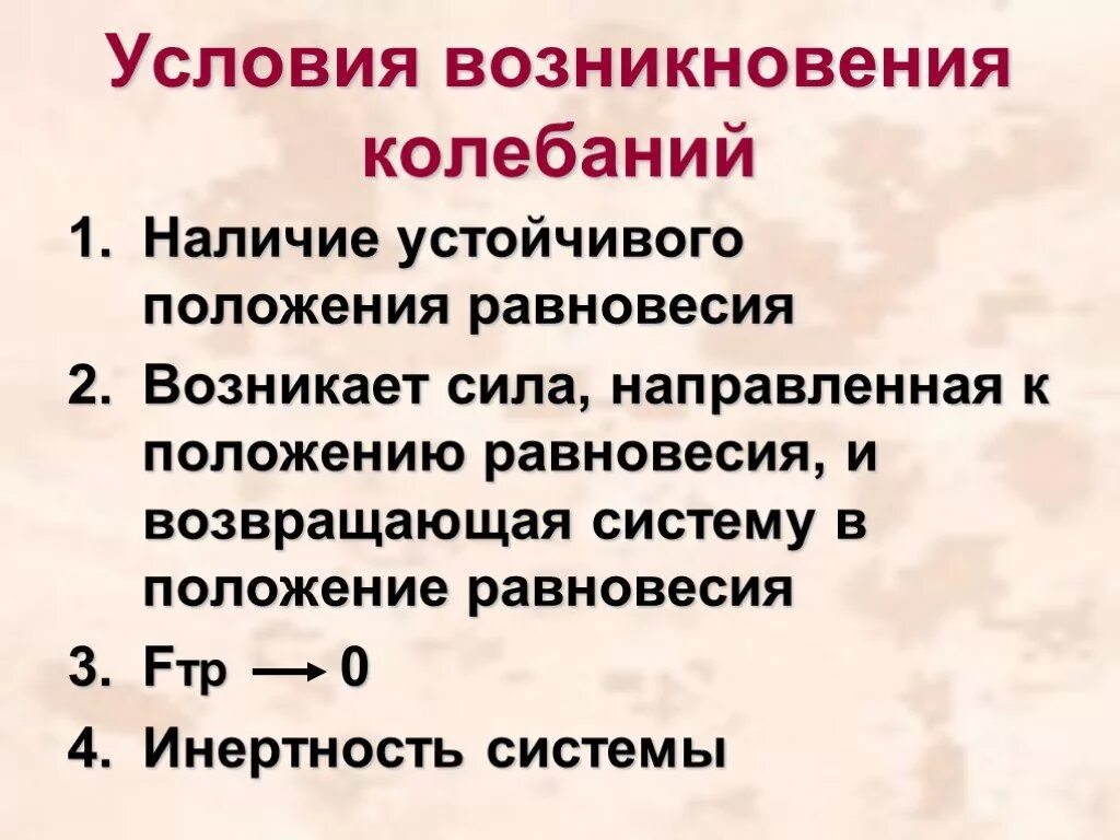 Почему происходят колебания. Усллрвия чозникновения Кол. Условия возникновения колебаний. Условия необходимые для возникновения колебаний. Причины возникновения колебаний.