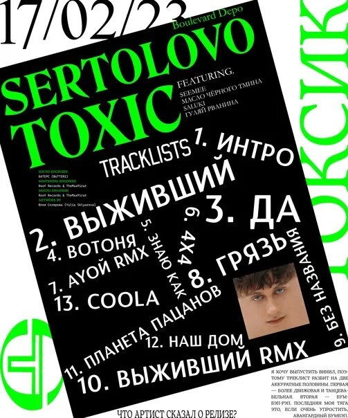 Сертолово Токсик. Sertolovo Toxic Boulevard Depo. Бульвар депо Сертолово Токсик. Boulevard Depo Сертоловский Токсик.