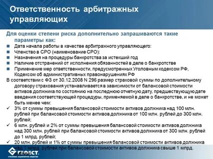 Арбитражный управляющий оценщик