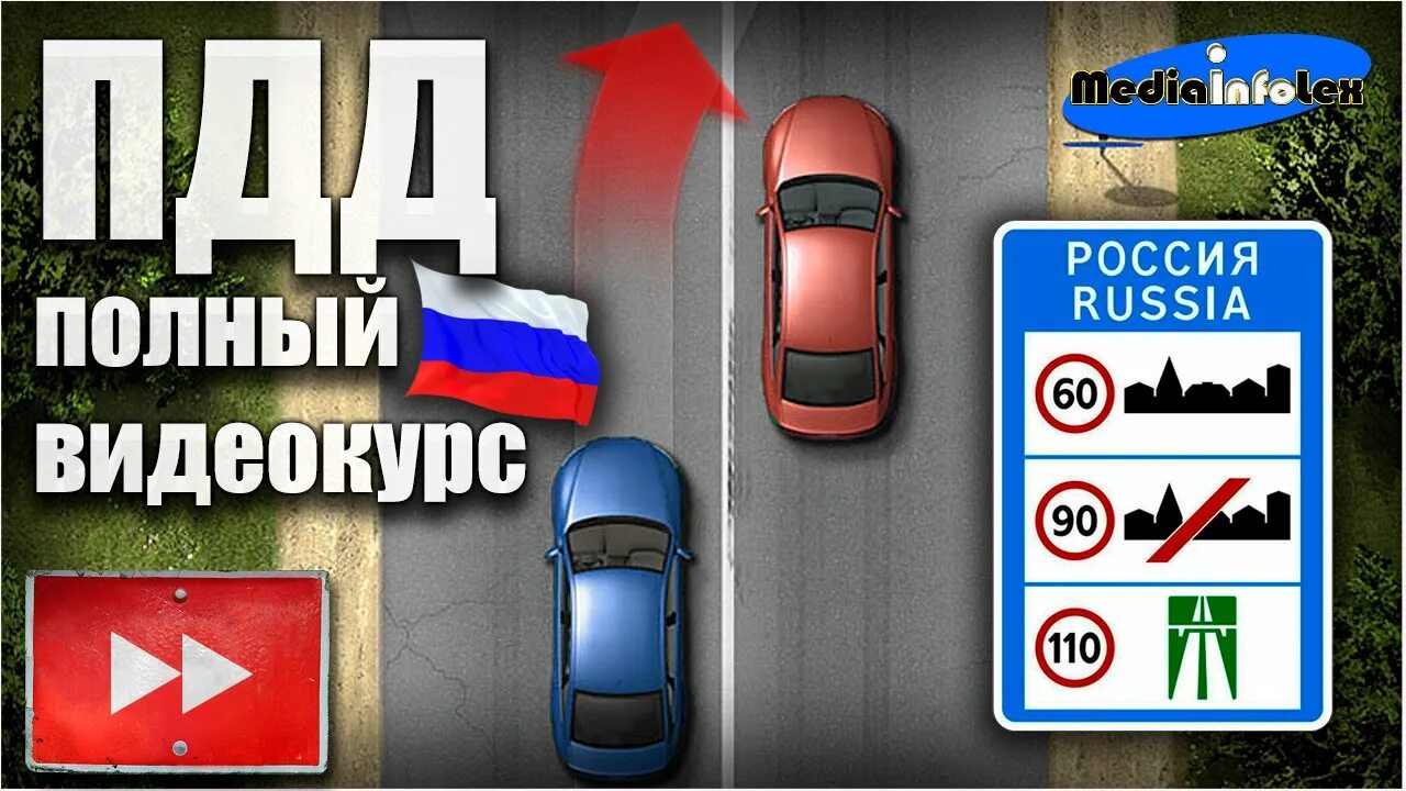 пдд видео курс. пдд 2021 видеоуроки. видеокурс пдд. пдд полный видеокурс. пдд.