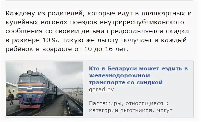 Можно ли на поезде в белоруссию
