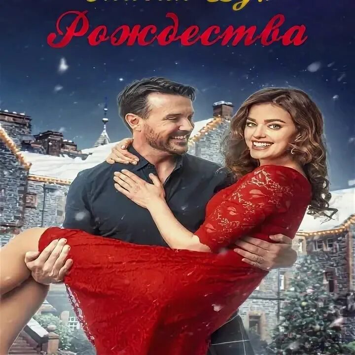 Saving christmas. Saving christmas