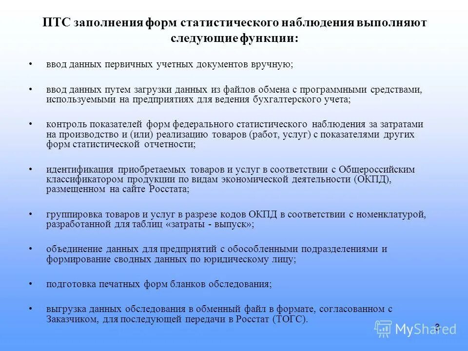 первичные учетные статистические документы. первичная медицинская документация. первичные учетные статистические документы. первичные учетные статистические документы. документы первичного учета в правовой статистике.