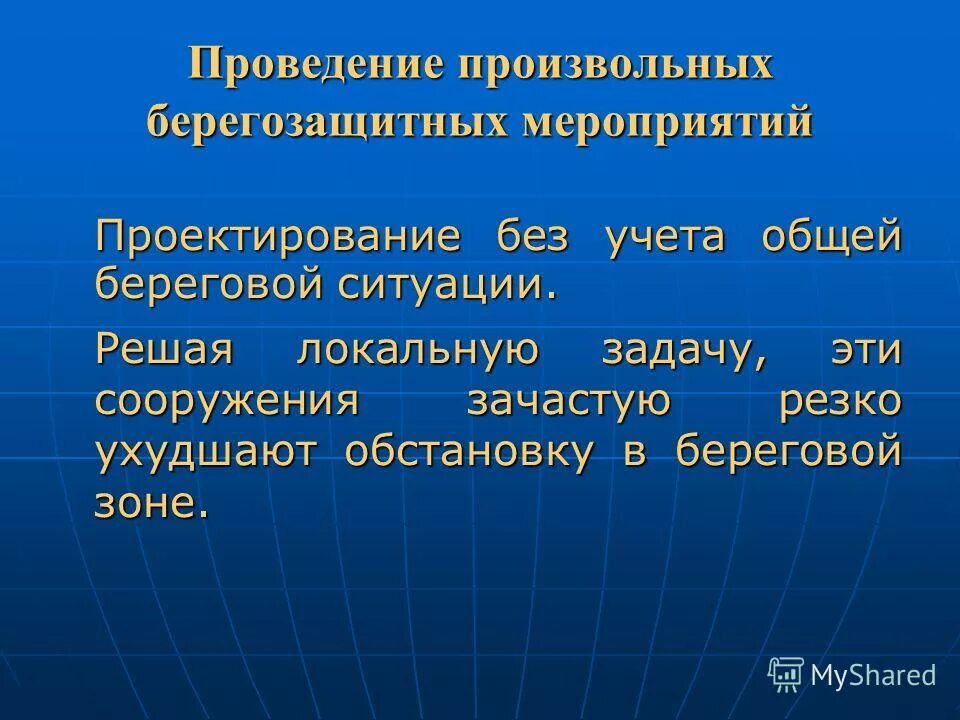 Береговой правило