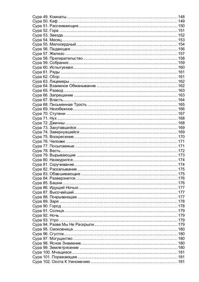 Сура каф читать. Сура каф. сура 50. сура 50 каф. сура каф на русском.
