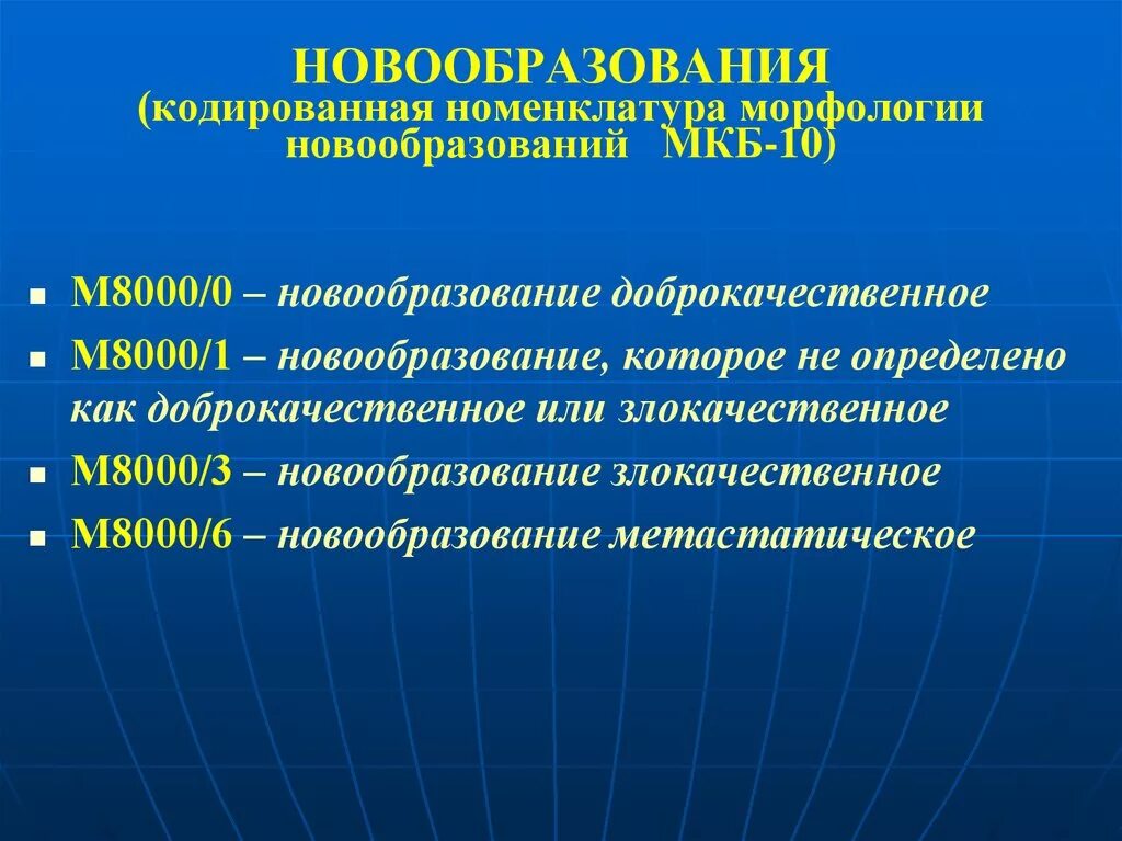 Мкб 10 образование головного