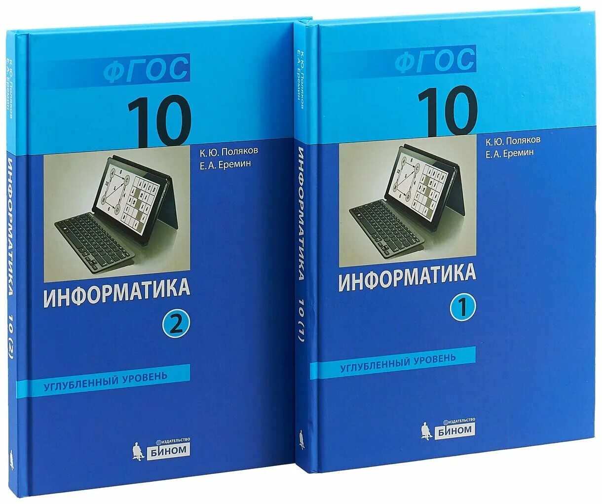 Информатика базовый и углубленный уровень 10 класс Поляков. Поляков Информатика 10 класс углубленный уровень. Информатика 10 класс. Учебник информатики 10 класс.