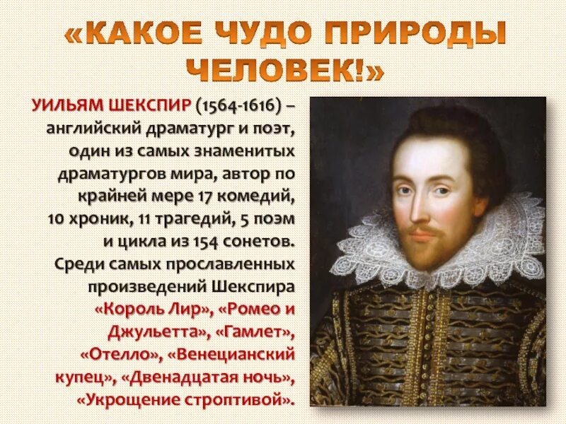 1564 Уильям Шекспир, английский драматург и поэт. Какое чудо природы человек. Уильям Шекспир какое чудо природы человек. Какое чудо природы человек история. Краткие произведения 7 класса